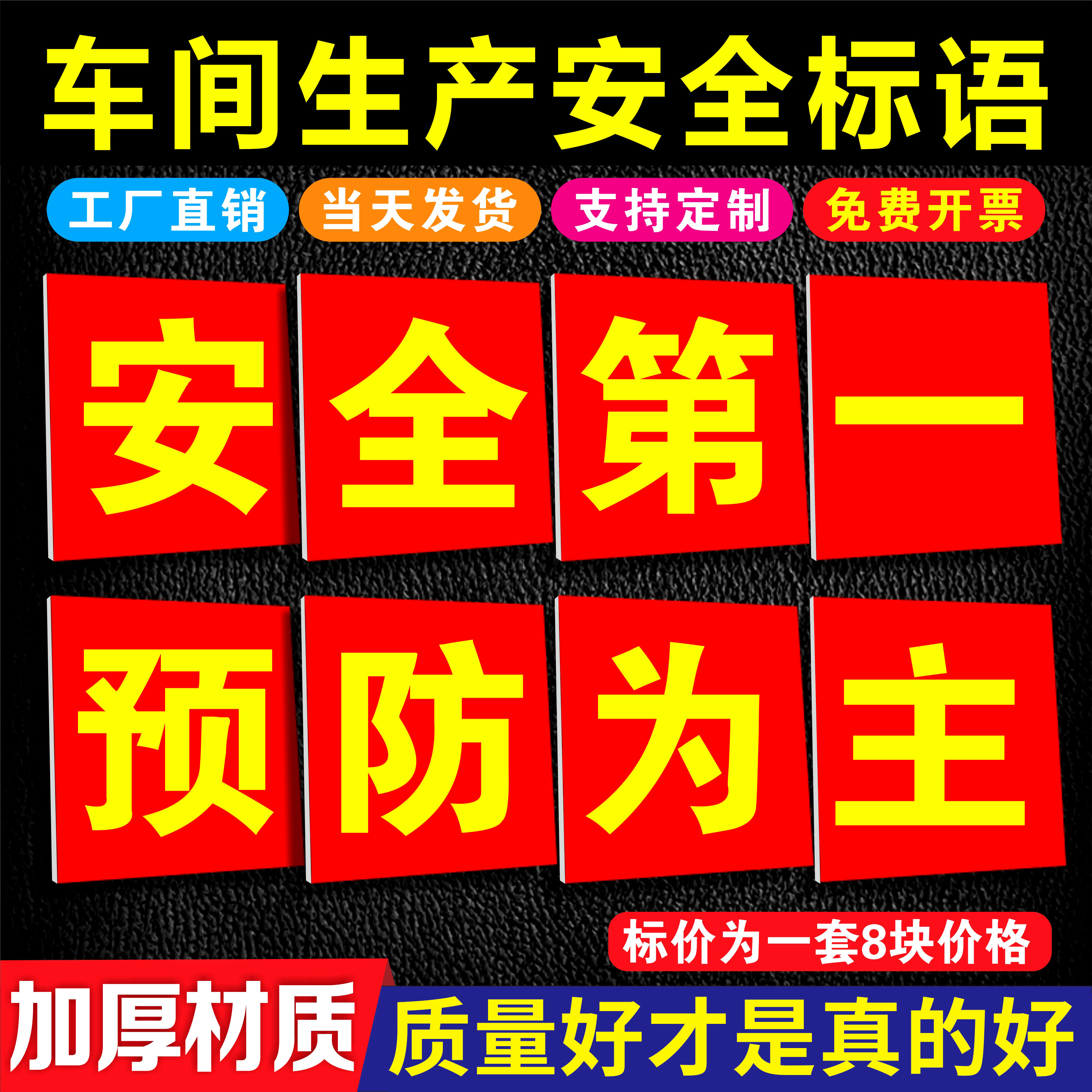 【厂家直销】大字安全标语可定制