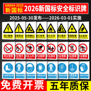 2026新国标安全标识牌警示牌禁止吸烟提示牌有电危险贴纸实验室生产车间工厂地仓库严禁烟火警告标志牌新发行