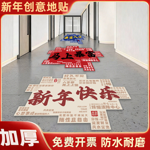 新年地贴2026马年地贴定制新年氛围布置装饰地面贴纸商场超市暴富入口店铺地贴马年过年新年元旦马年大吉贴纸
