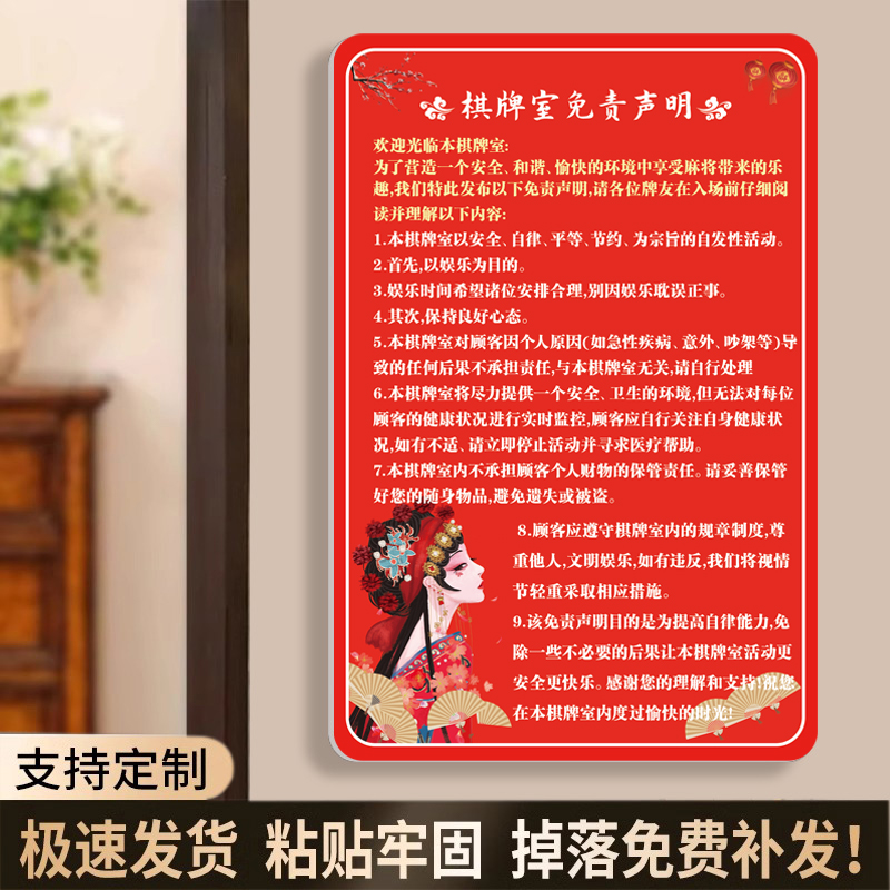 棋牌室免责声明亚克力定制