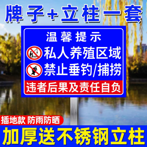 【不锈钢插地牌】鱼塘警示牌