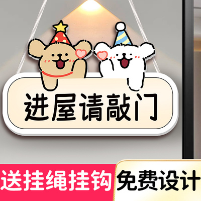 【全网特价】进屋请敲门挂牌