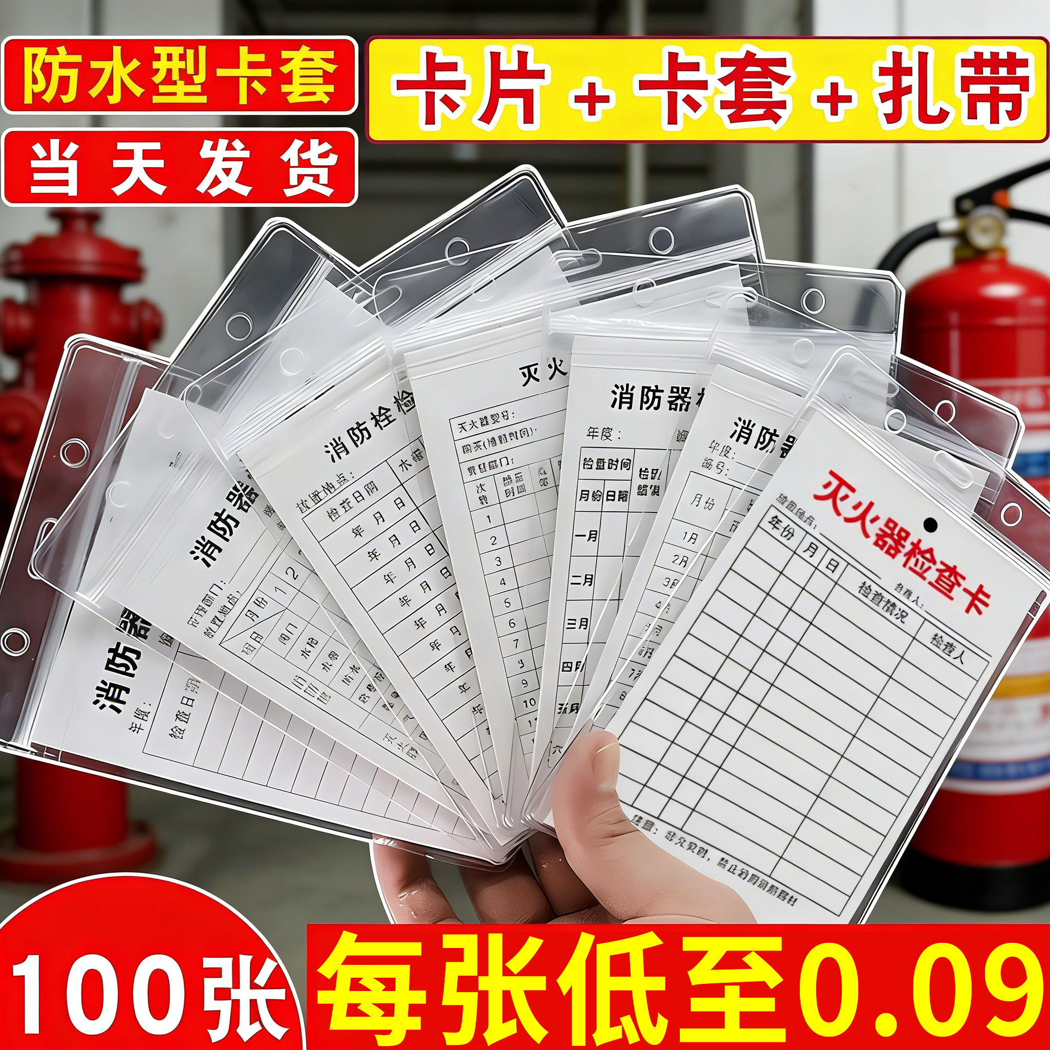 【当天发货】灭火器检查卡