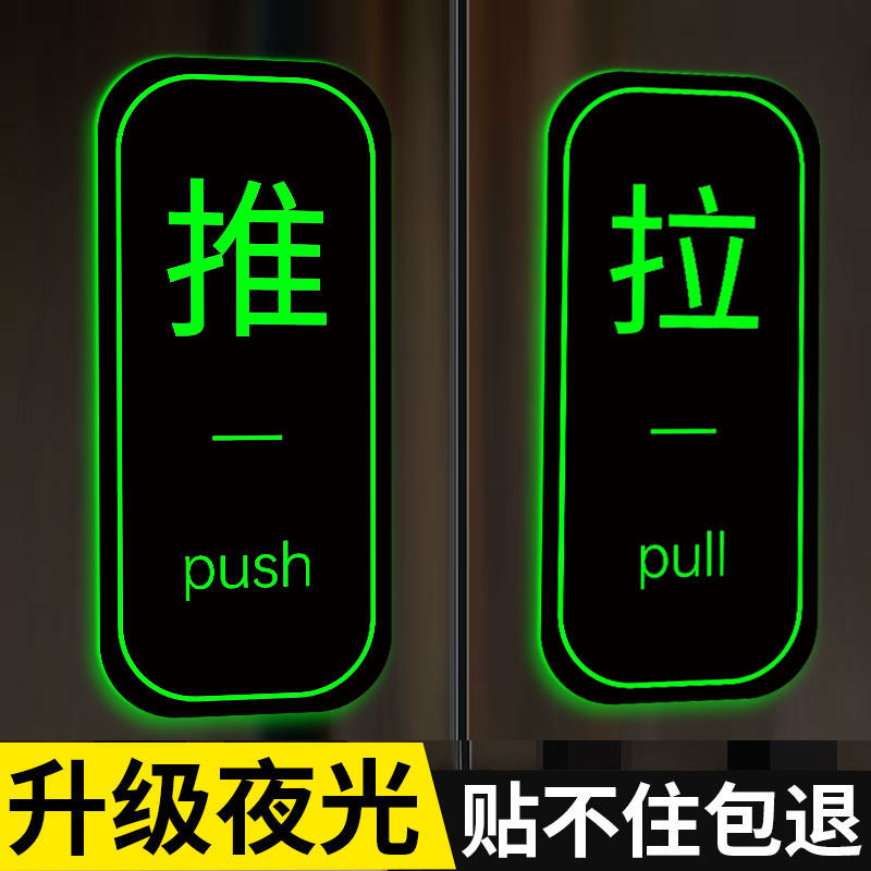 【免用电】推拉门贴玻璃门夜光