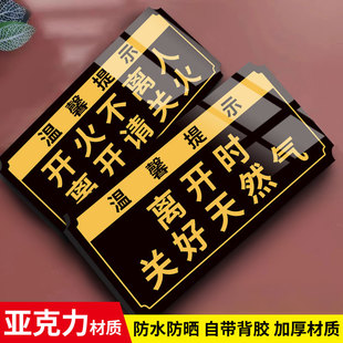 关煤气提示牌关火提醒贴纸煤气忘关提醒牌子关闭燃气告示牌挂牌定制亚克力厨房忘关火提示贴燃气灶关火提醒器