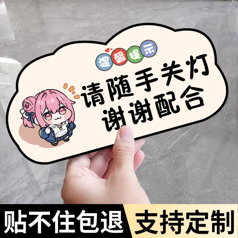 【加厚亚克力】随手关灯提示牌