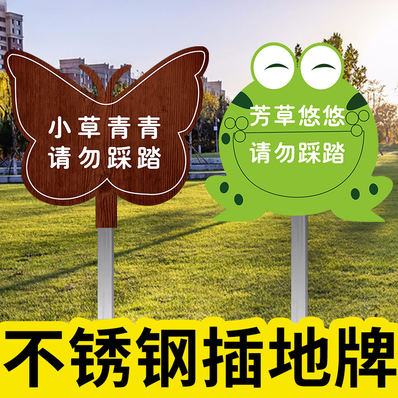 爱护花草提示牌免费发票