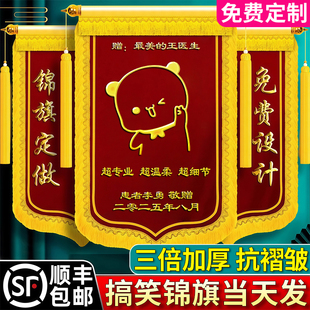 搞笑锦旗定做恶搞diy一二布布锦旗李云龙旌旗订做感谢医生创意风订婚结婚闺蜜生孩子生日民警管家物业幼儿园