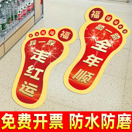 节日促销地贴2026活动氛围布置