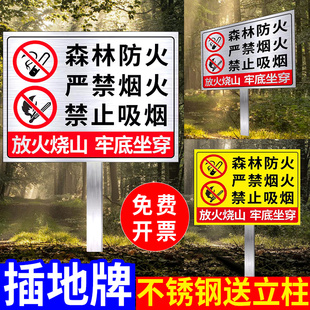 森林防火警示牌人人有责宣传标语防火标志牌公园森林山区严禁烟火禁止吸烟提示牌户外不锈钢插地牌子不褪色
