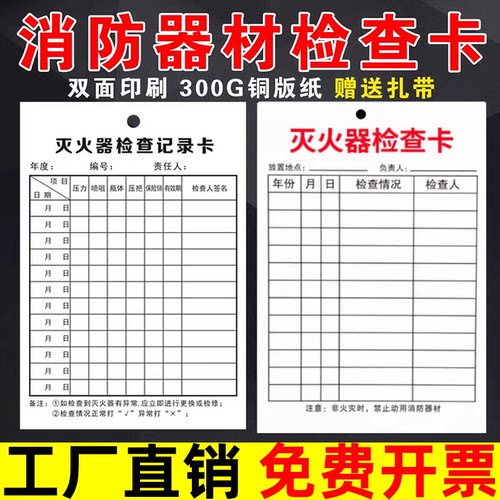 灭火器检查卡消防器材检查卡