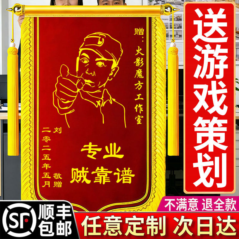 【搞笑锦旗】送人大气有面子