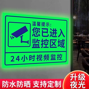 您已进入监控区域提示牌您已进入24小时电子监控区域标识牌监控区域警示牌内有监控偷一罚十挂牌内有监控贴纸