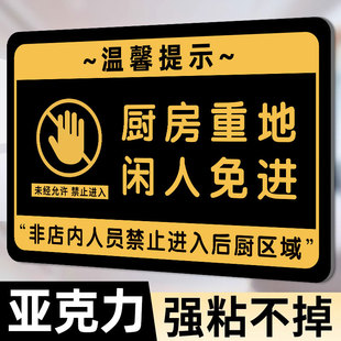 厨房重地闲人免进标识牌厨房重地顾客止步提示牌餐厅厨房禁地后厨禁止入内标识贴指示牌食堂非请勿入标语贴纸