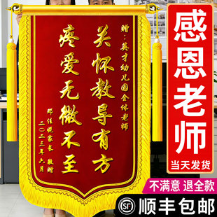 锦旗定制感谢老师高端感谢幼儿园老师锦旗培训机构教师节礼物医生锦旗定做民警旌旗仙家物业管家教练产科护士