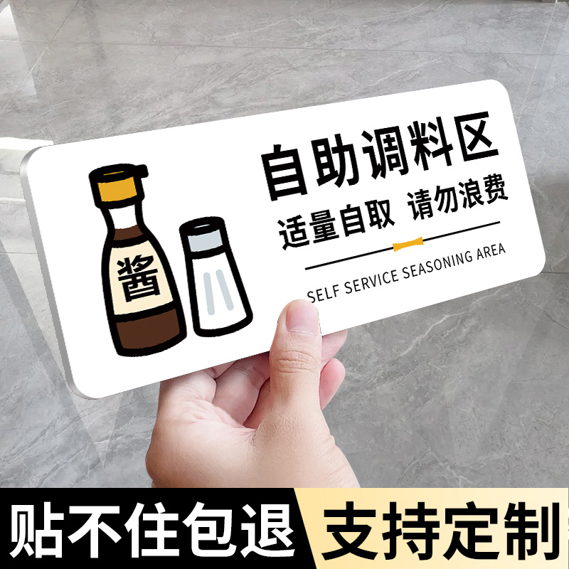 自助调料区指示牌亚克力