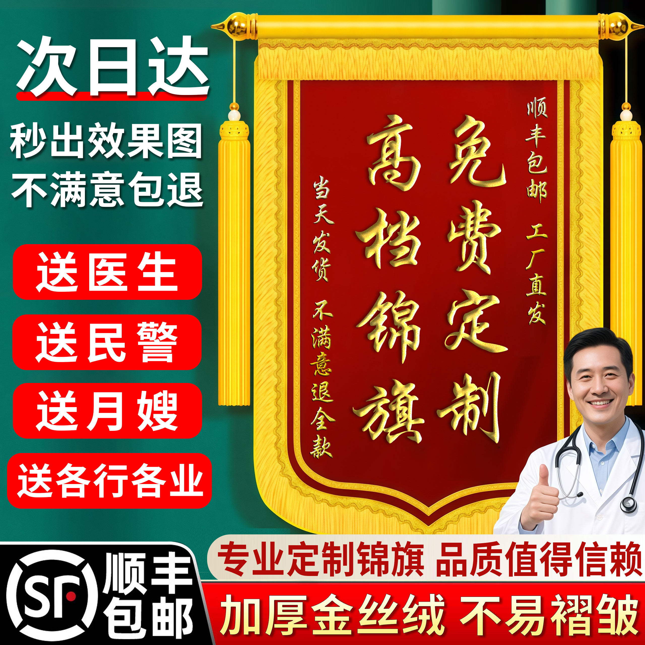 【顺丰包邮】锦旗定制送锦袋