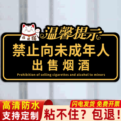 禁止向未成年人出售烟酒提示牌禁止饮酒指示牌不向未成年人销售酒标识牌不得买烟严禁入内下单亚克力标牌定制