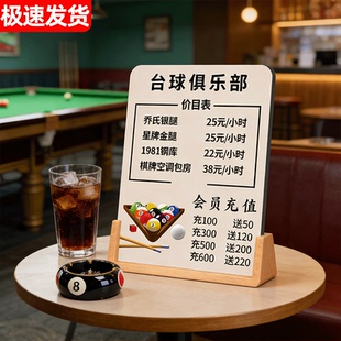 台球价目表台球价格展示牌收费标准台球厅俱乐部价格表亚克力摆台台球室会员充值展示牌广告牌收费牌摆台定制