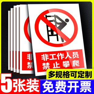 禁止攀爬标识牌贴纸严禁请勿攀爬警示非工作人员当心小心坠落未经允许禁止翻越护栏危险防坠落标识挂牌定制做