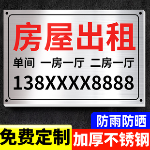 房屋出租广告贴标识牌不锈钢广告牌展示牌定制做招牌订做牌子租房招租贴纸户外挂牌旺铺转让自粘有房出租挂牌