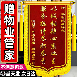 锦旗定制感谢物业管家锦旗订做赠送社区志愿者居委会小区保安保洁门卫工作人员高档旌旗订做制作赠送医生老师