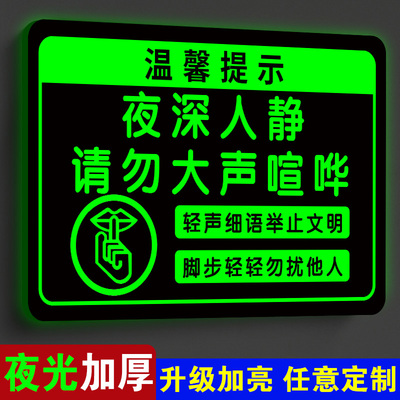 【新款夜光】请勿大声喧哗提示牌