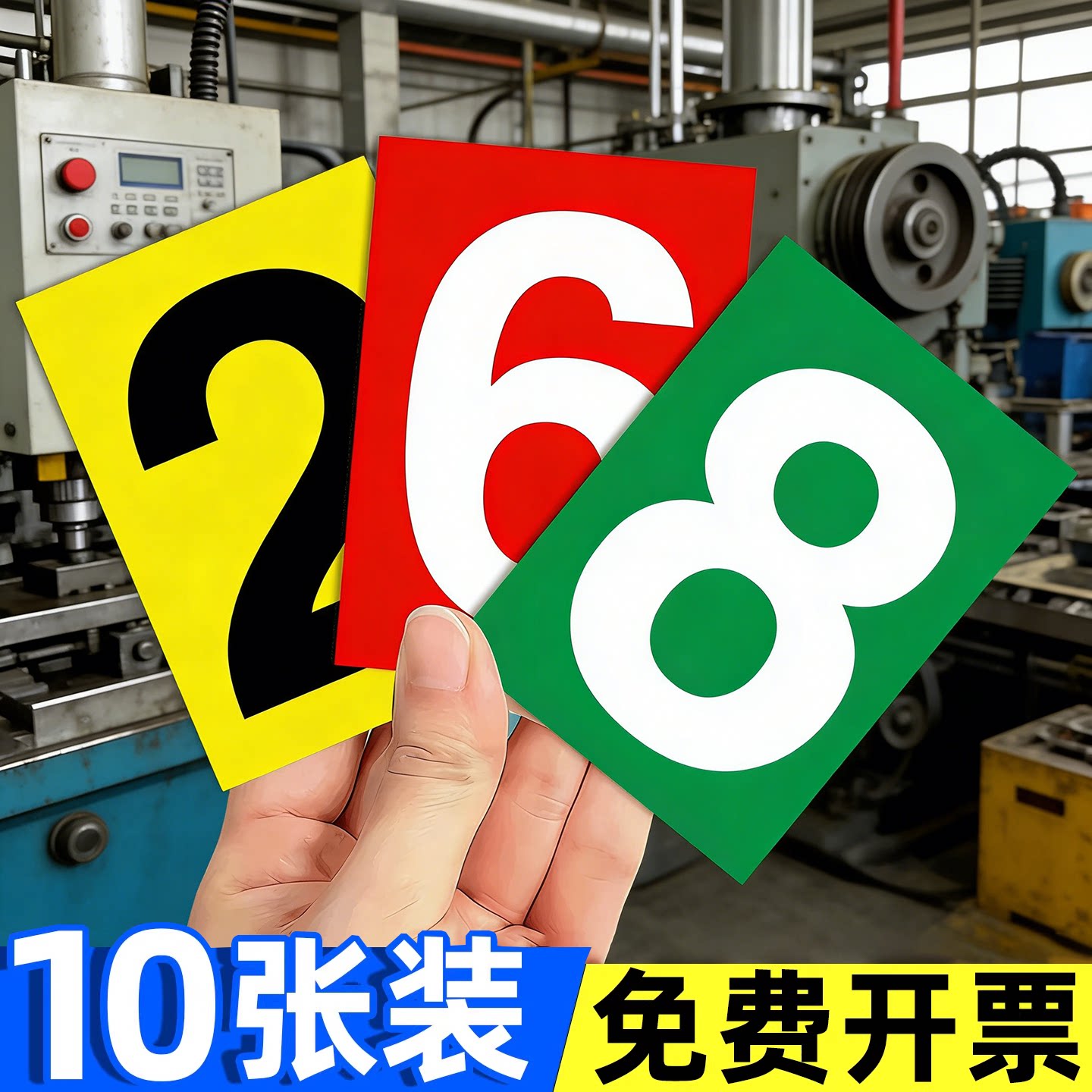 磁吸数字贴号码牌编号贴纸牌机械设备编号牌储物柜磁性号牌仓库大门座