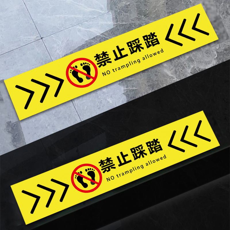 【全网热销】禁止踩踏安全标识