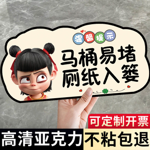 马桶易堵厕纸入篓标牌贴纸便池容易堵标识告示牌请把纸巾扔进垃圾桶公共厕所文明如厕提示贴废纸扔纸篓厕所