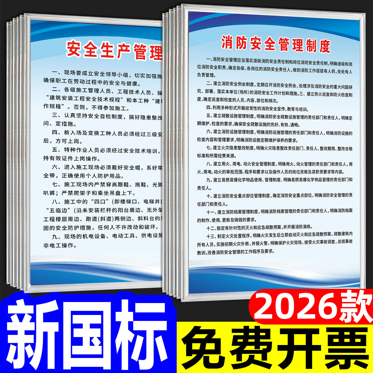 【检查无忧】安全生产管理制度牌图片