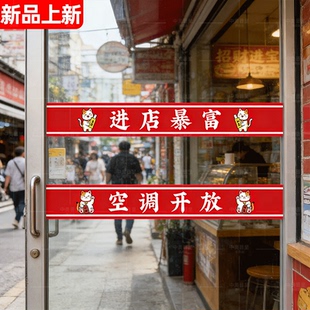进店暴富贴纸欢迎光临门贴玻璃门腰线小心玻璃提示贴防撞腰线玻璃门贴纸自粘店铺橱窗餐馆超市温馨提醒标识贴