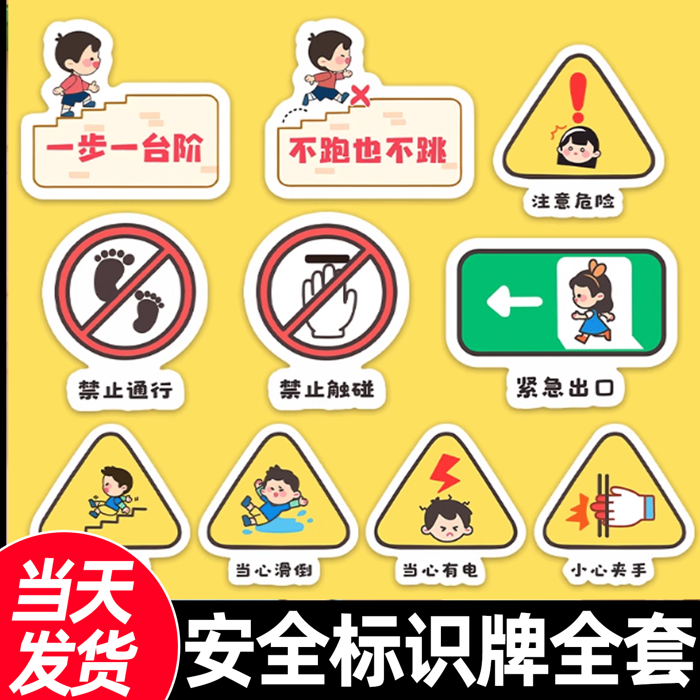 幼儿园注意安全标识牌