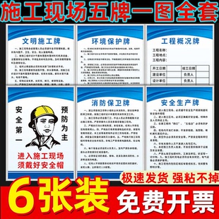 建筑工地五牌一图制度牌安全文明施工牌工程概况牌概括施工标识牌项目施工现场牌岗位职责制度工地施工警示牌