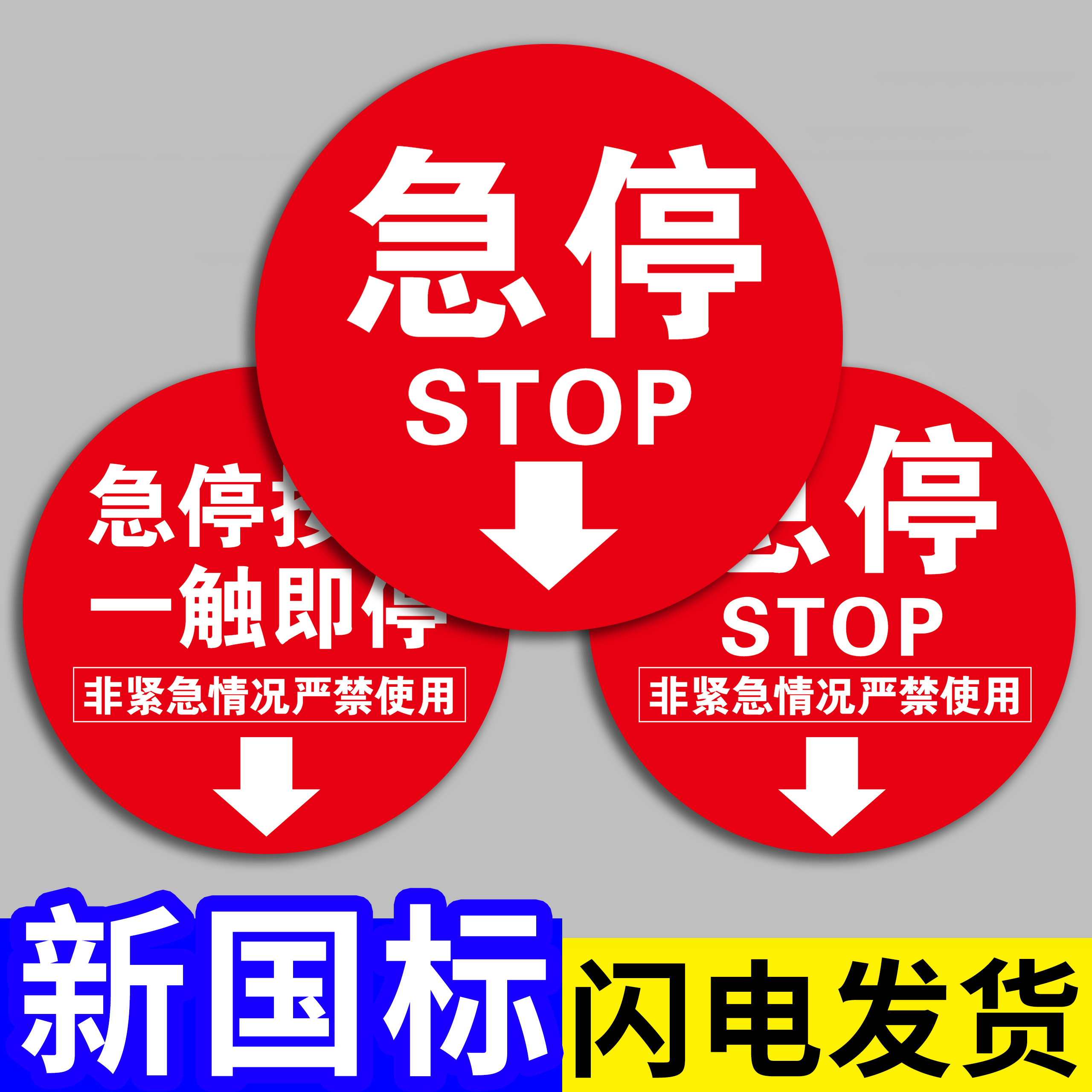 扶梯急停标识贴纸标志牌开关紧急按钮提示贴手自动电扶梯安全警示超市商场电梯紧急停止指示提示牌新检规标准