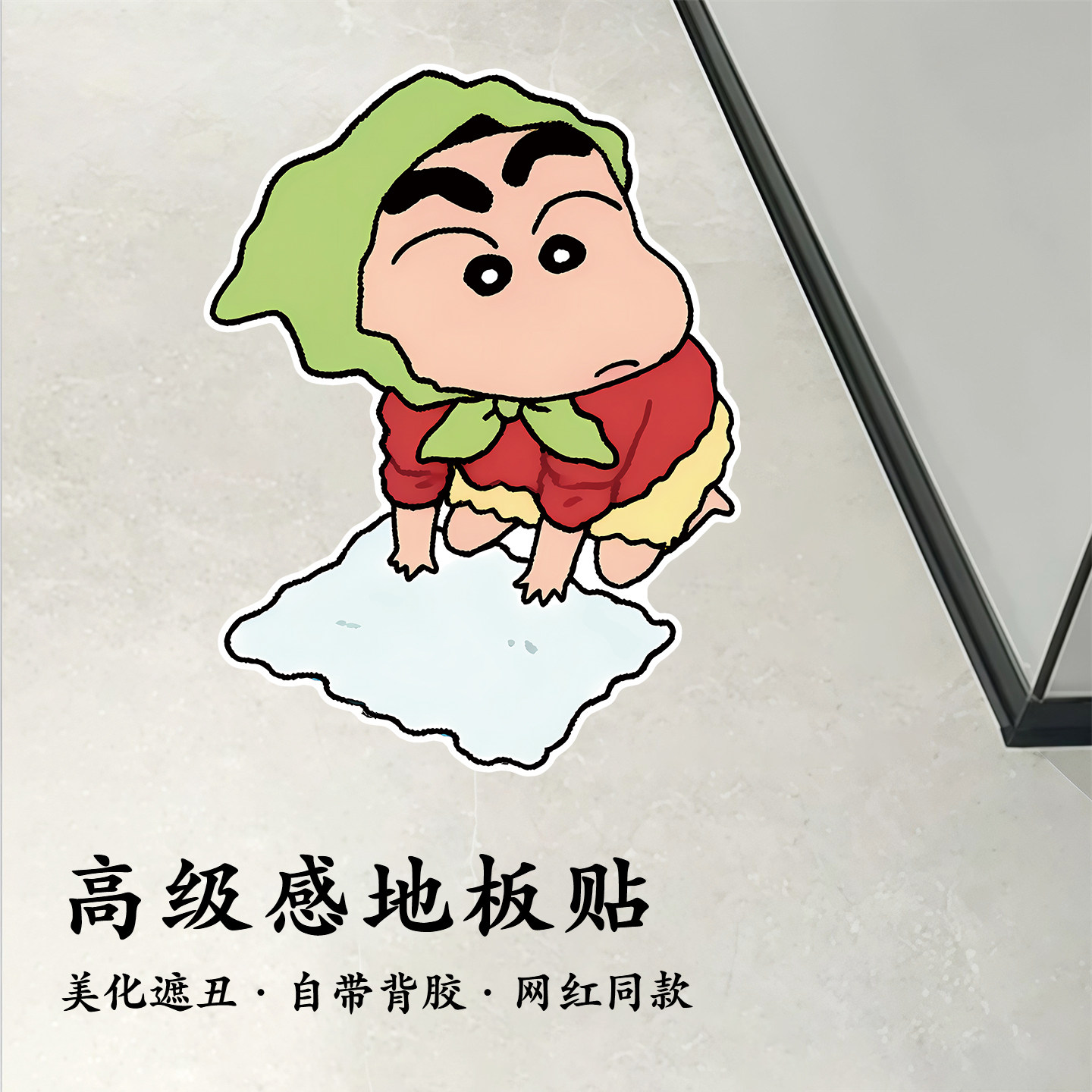 地面遮丑贴纸创意新款防水耐磨图片
