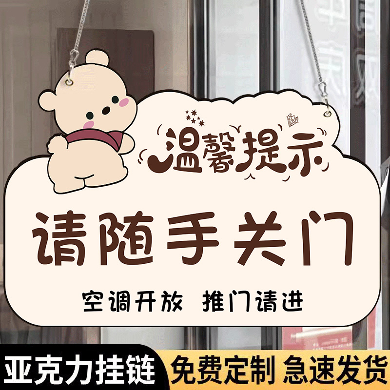 请随手关门亚克力挂牌