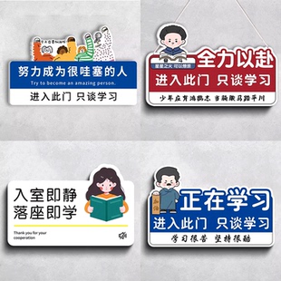 进入此门只谈学习教室门牌定制教室门口挂牌入室入班即静入座即学励志标语班级门口装饰挂牌创意班级文化墙贴