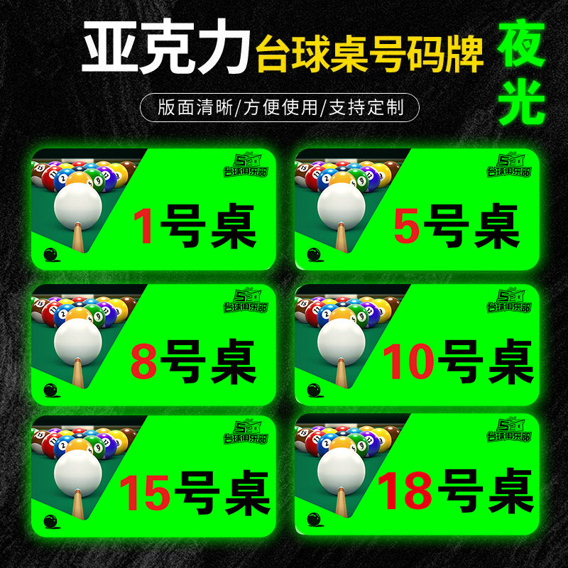 【月销万件】台球桌号码牌