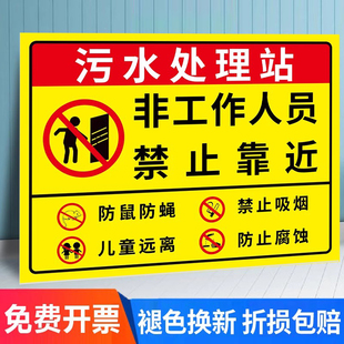 污水处理站警示牌污水处理标识牌医疗污水间标识污水处理室间警示标语沼气池请勿靠近安全告示牌禁止吸烟标牌