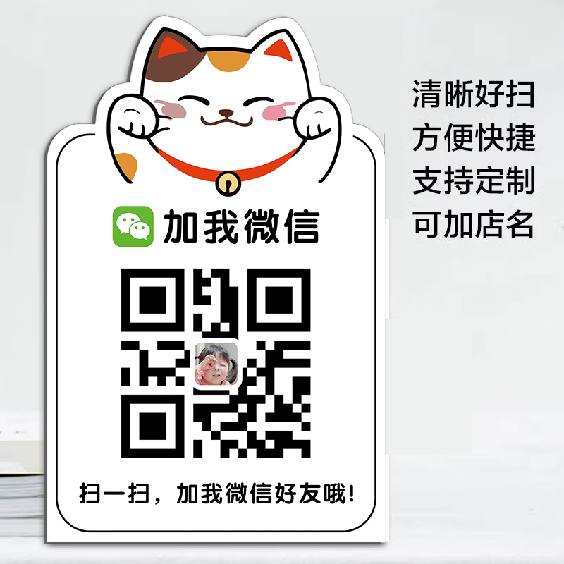 亚克力定制加好友二维码展示牌