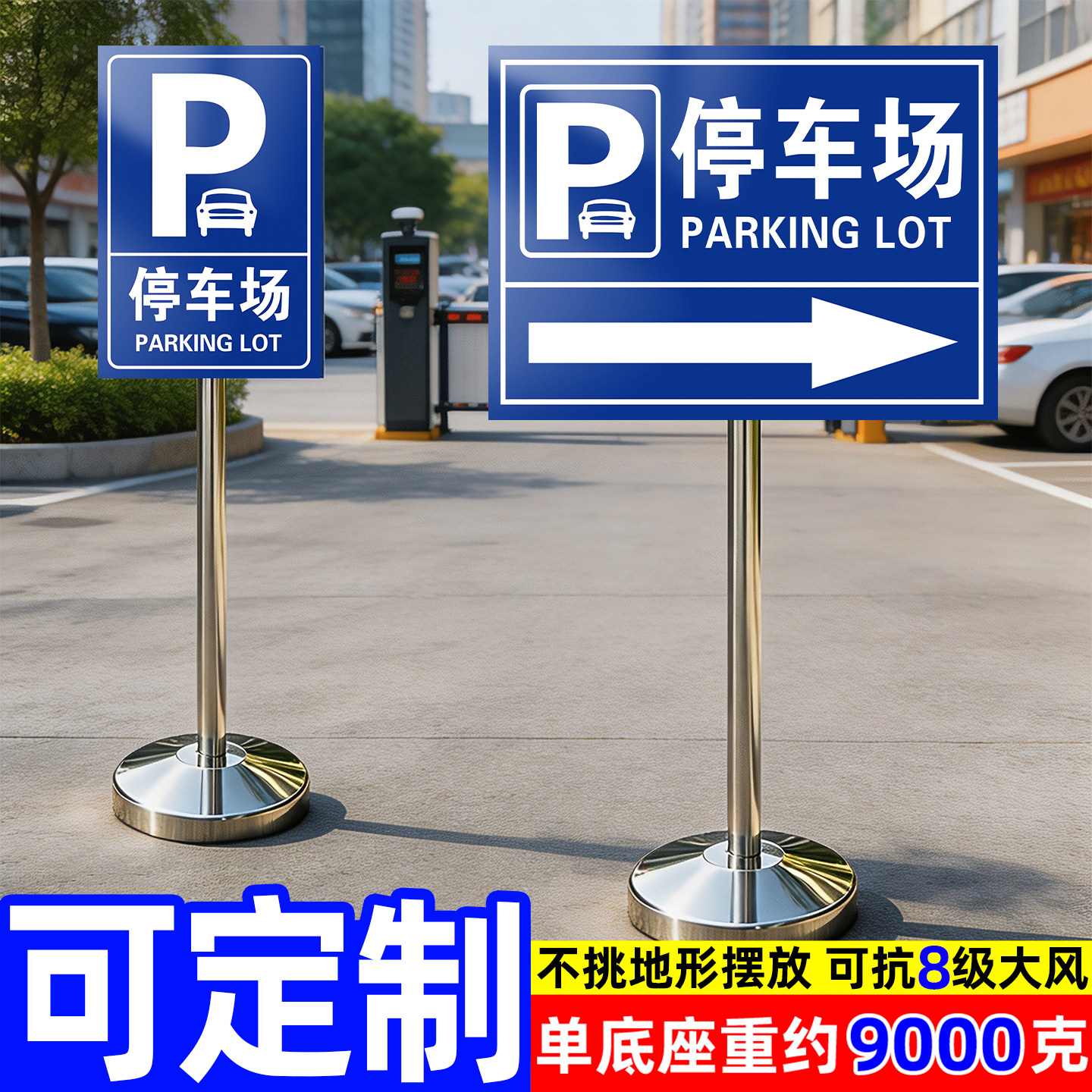【加重底座】停车场指示牌铝板