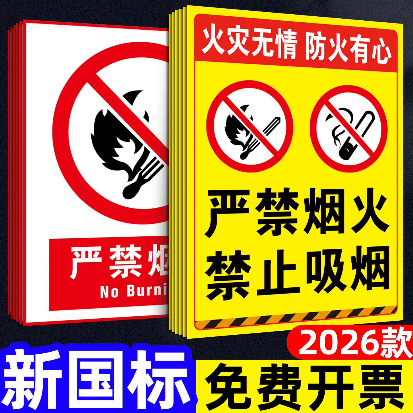 严禁烟火警示牌禁止吸烟提示牌仓库重地严禁烟火警示牌生产车间禁烟禁火标识闲人免进警告标示牌防火标志贴纸