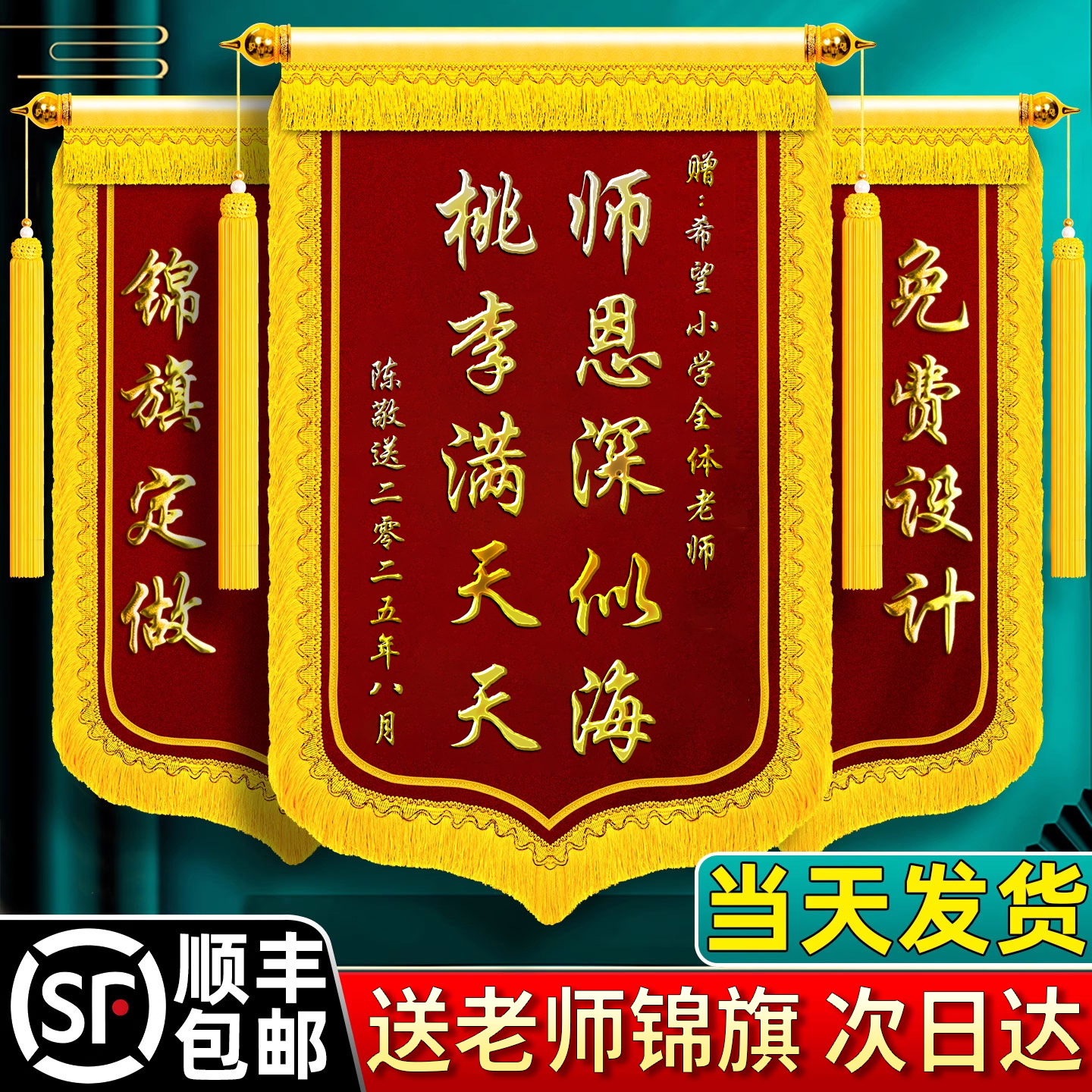 锦旗定制定做送老师教师节锦旗幼儿园教师节礼物感谢民警老师医生送仙家物业管家送闺蜜订婚结婚生孩子祝福语