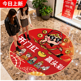 开业气氛布置新年氛围场景装饰品门店开门红店铺门口新店大吉地贴