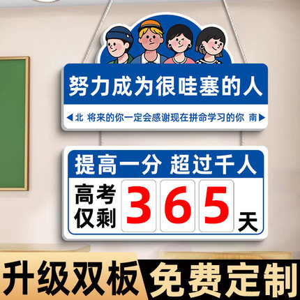 高考倒计时提醒牌2026年中考倒计时提示牌教室考试倒计时挂牌家用距离高考时间日历墙贴中考计时数字贴挂墙牌