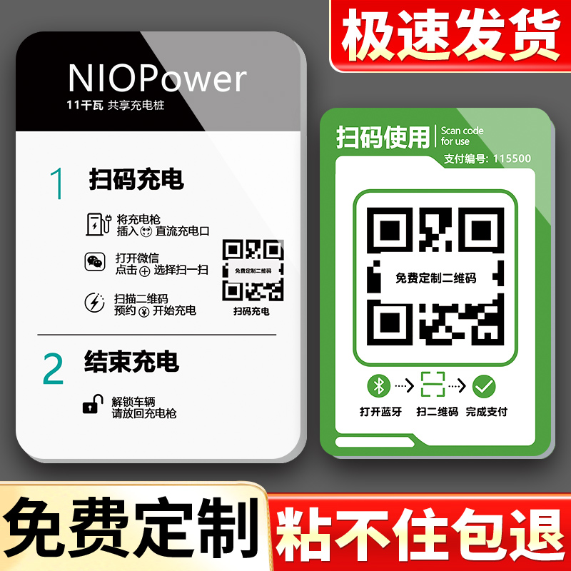 【全网特价】扫码充电二维码牌