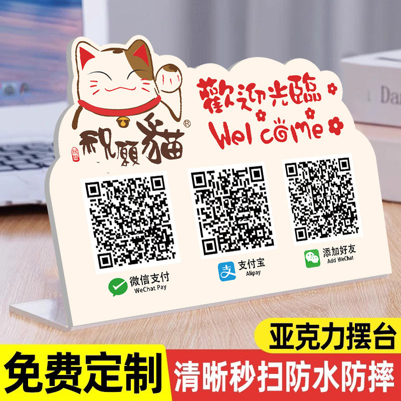 亚克力二维码收付款展示牌图片