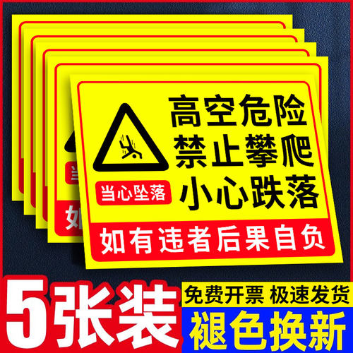 高空危险禁止攀爬标识牌
