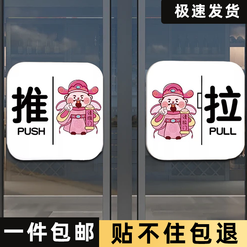 创意推拉标识牌亚克力推拉门贴